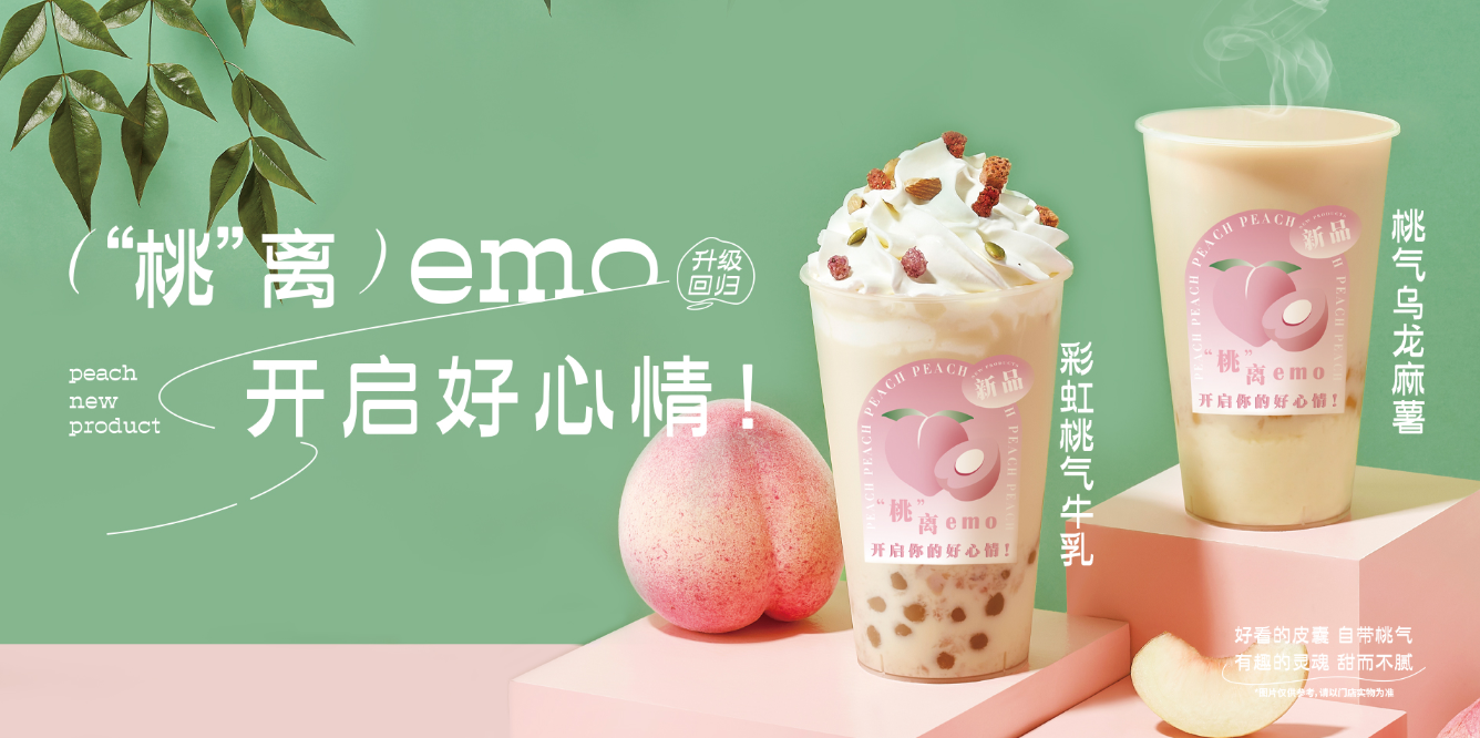 桃桃乌龙-97国际茶饮