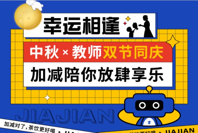 第二杯半价|双节相遇，97国际陪你放肆乐！
