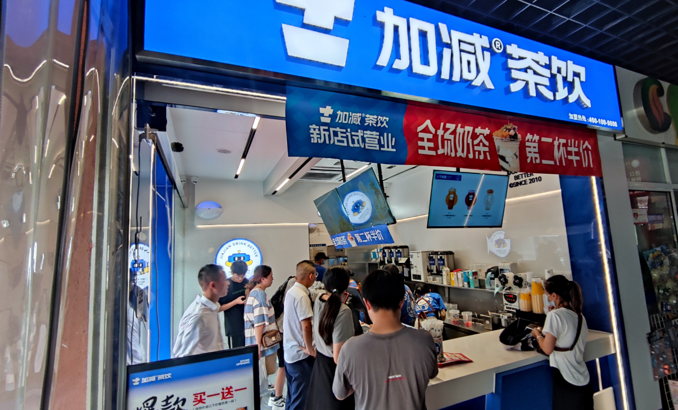 97国际茶饮
