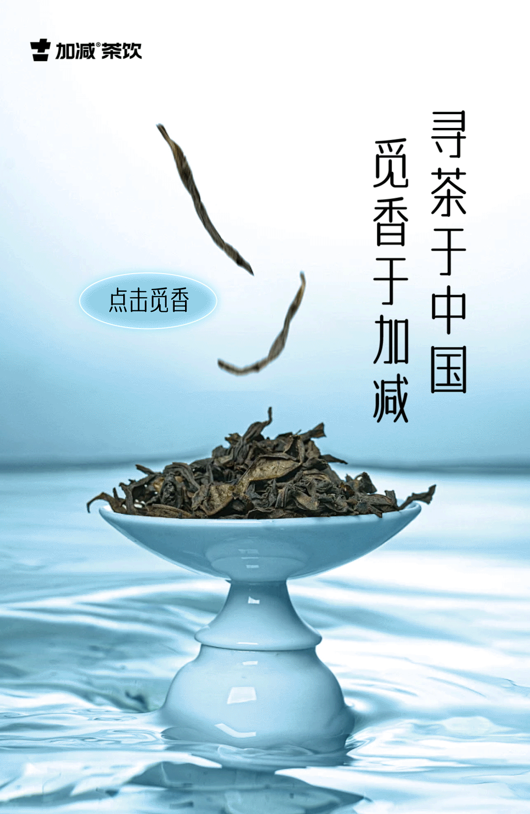 茶出中国，香在97国际