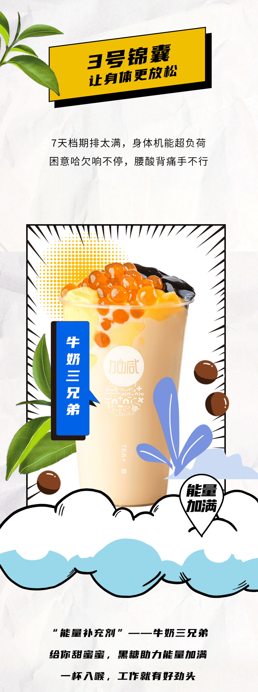 97国际茶饮国庆节后推文